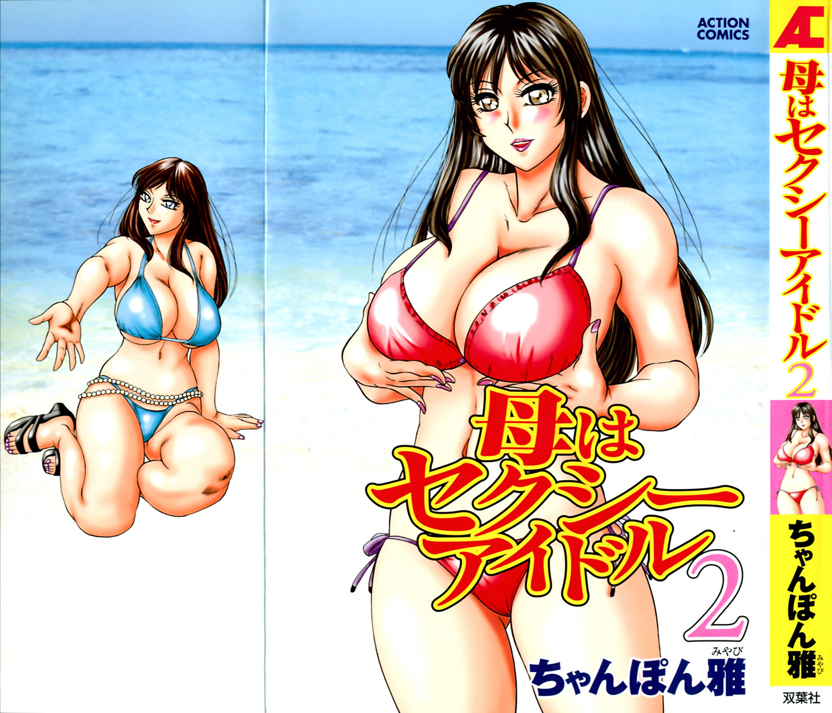 Hentai Manga Comic-My Mom, The Sexy Idol 2-Read-1